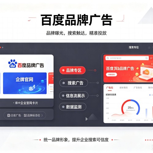 桃山百度品牌广告